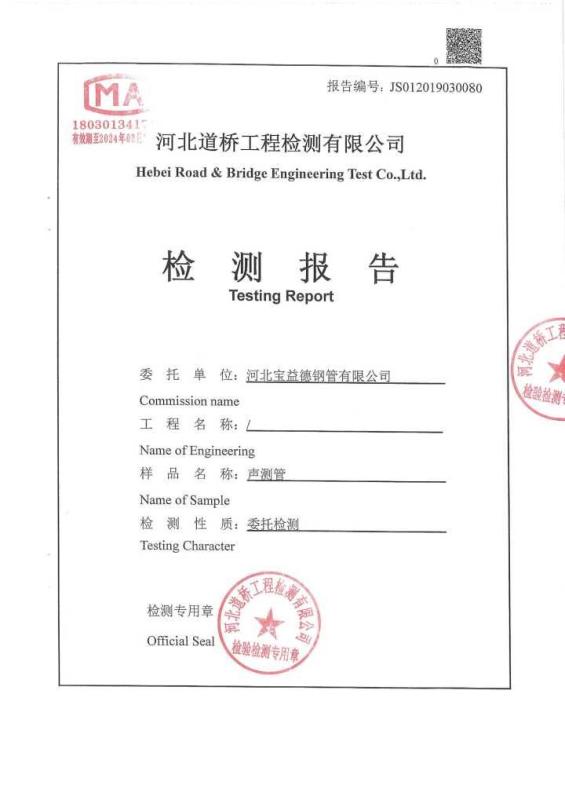 铜仁检测报告