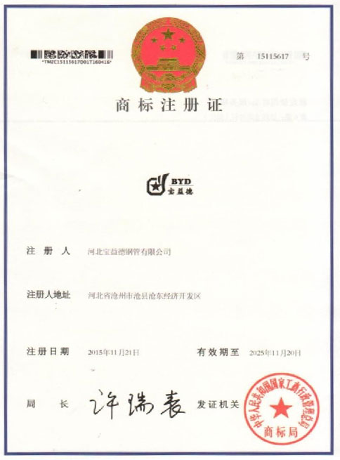 铜仁商标注册证