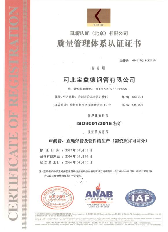 铜仁质量管理体系认证证书